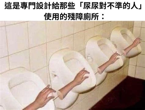 廁所梗圖